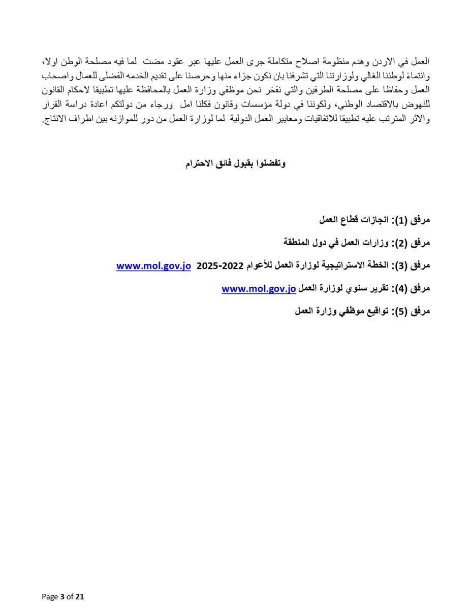 موظفون في العمل يرفضون الغاء وزارتهم، ويخاطبون رؤساء الوزراء والاعيان والنواب والديوان - وثائق