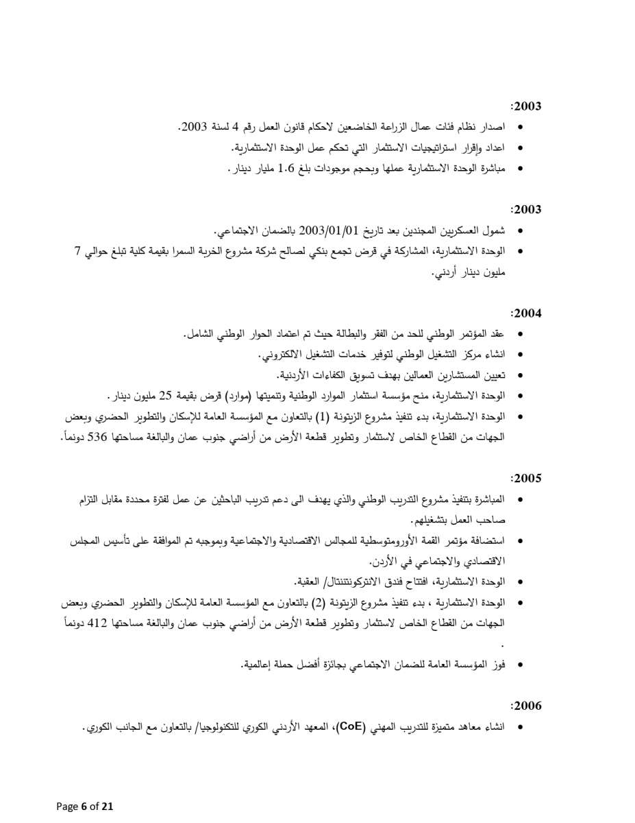 موظفون في العمل يرفضون الغاء وزارتهم، ويخاطبون رؤساء الوزراء والاعيان والنواب والديوان - وثائق