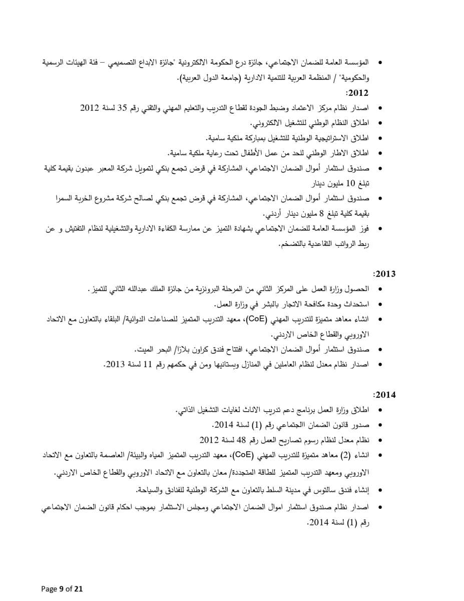 موظفون في العمل يرفضون الغاء وزارتهم، ويخاطبون رؤساء الوزراء والاعيان والنواب والديوان - وثائق