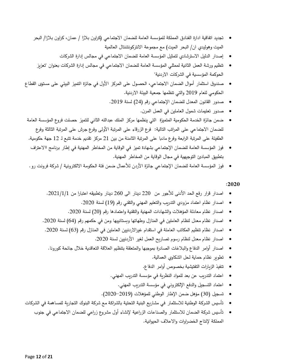 موظفون في العمل يرفضون الغاء وزارتهم، ويخاطبون رؤساء الوزراء والاعيان والنواب والديوان - وثائق