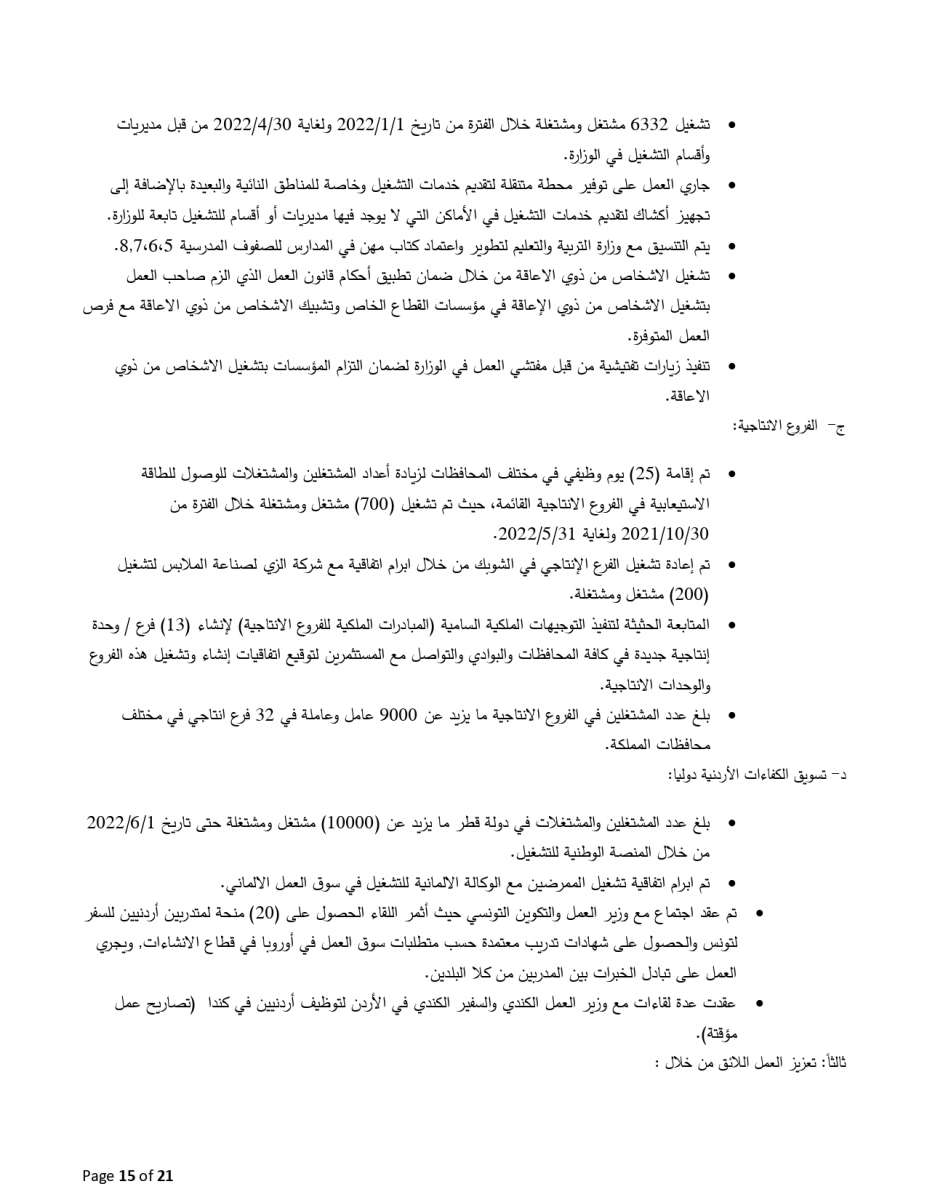 موظفون في العمل يرفضون الغاء وزارتهم، ويخاطبون رؤساء الوزراء والاعيان والنواب والديوان - وثائق