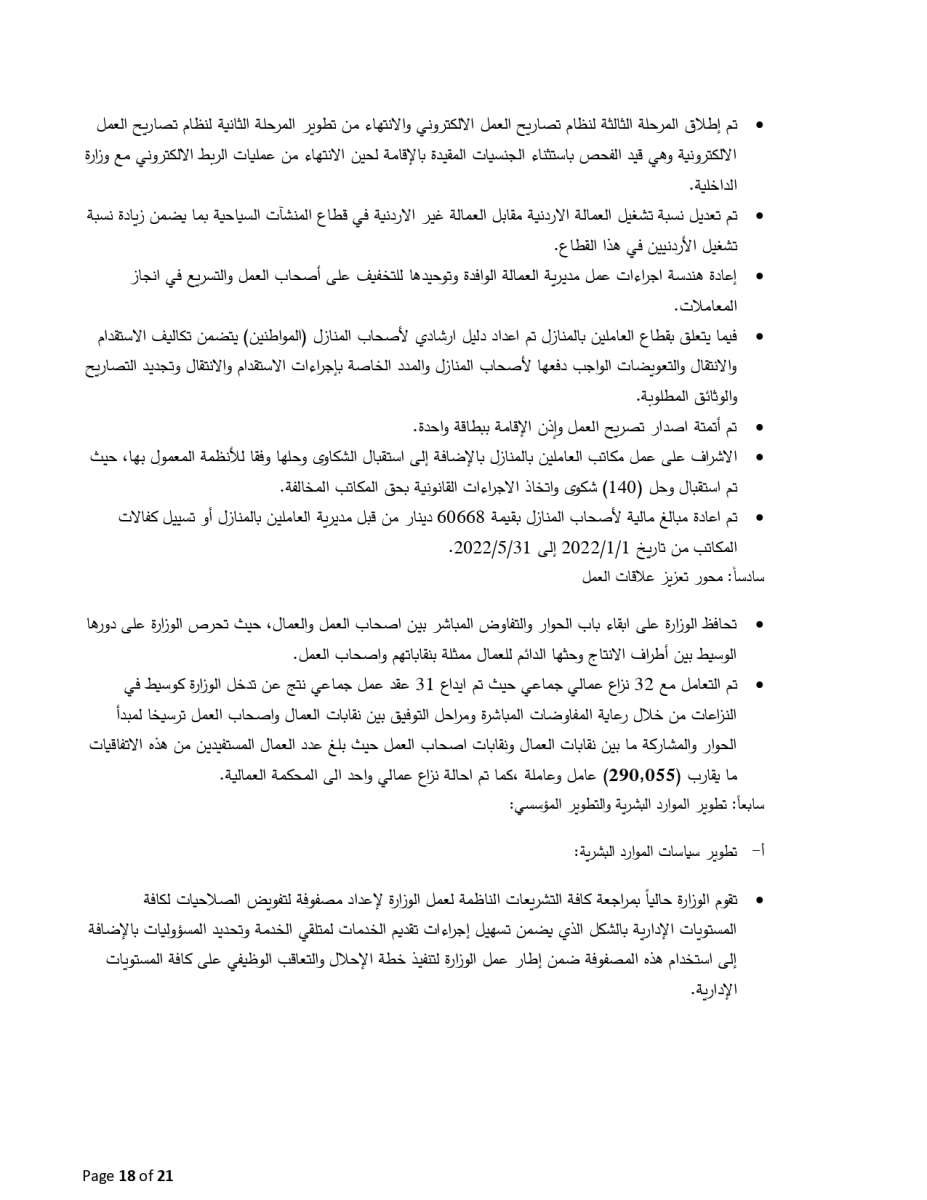 موظفون في العمل يرفضون الغاء وزارتهم، ويخاطبون رؤساء الوزراء والاعيان والنواب والديوان - وثائق