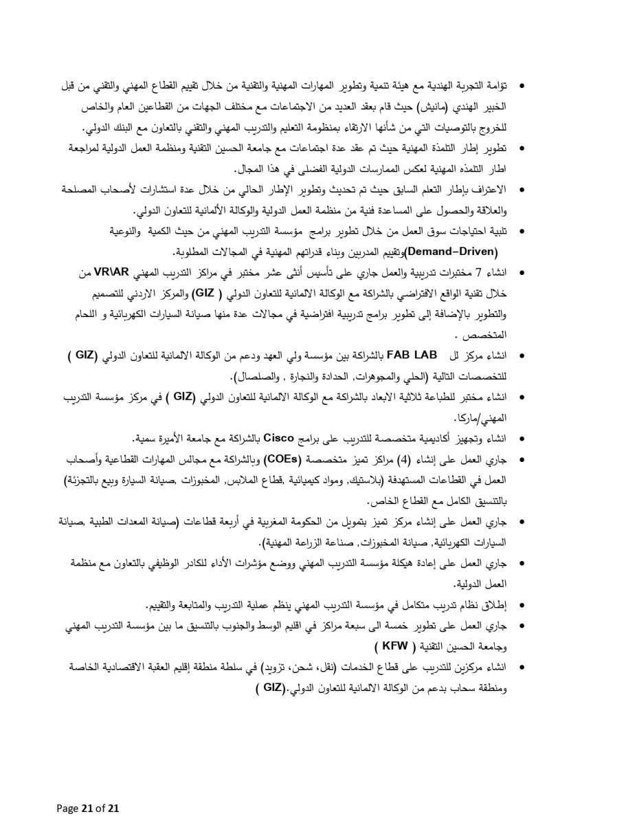 موظفون في العمل يرفضون الغاء وزارتهم، ويخاطبون رؤساء الوزراء والاعيان والنواب والديوان - وثائق