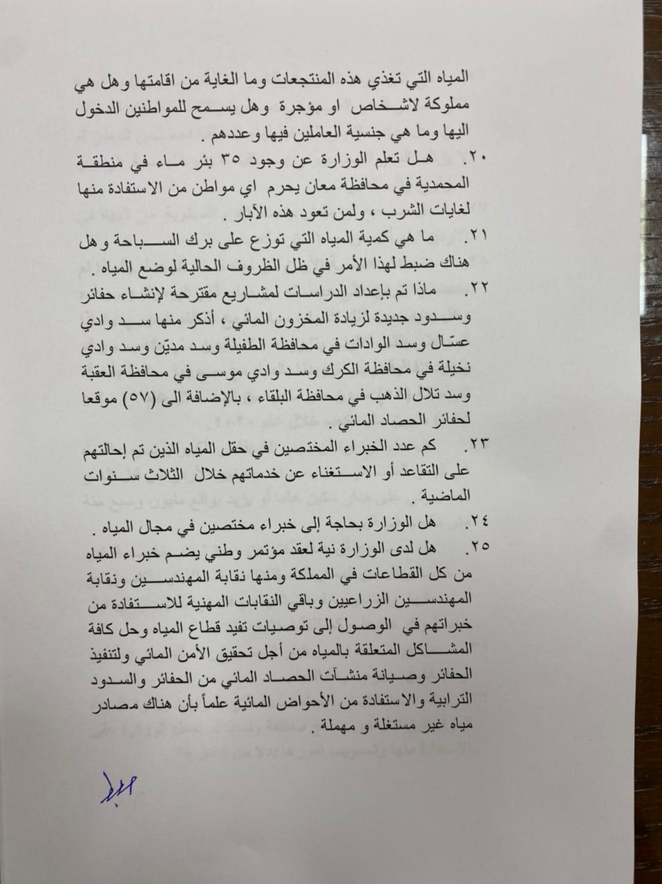 العرموطي يمطر الخصاونة بـ(36) سؤالا هاما حول المؤامرة على مياه الاردنيين