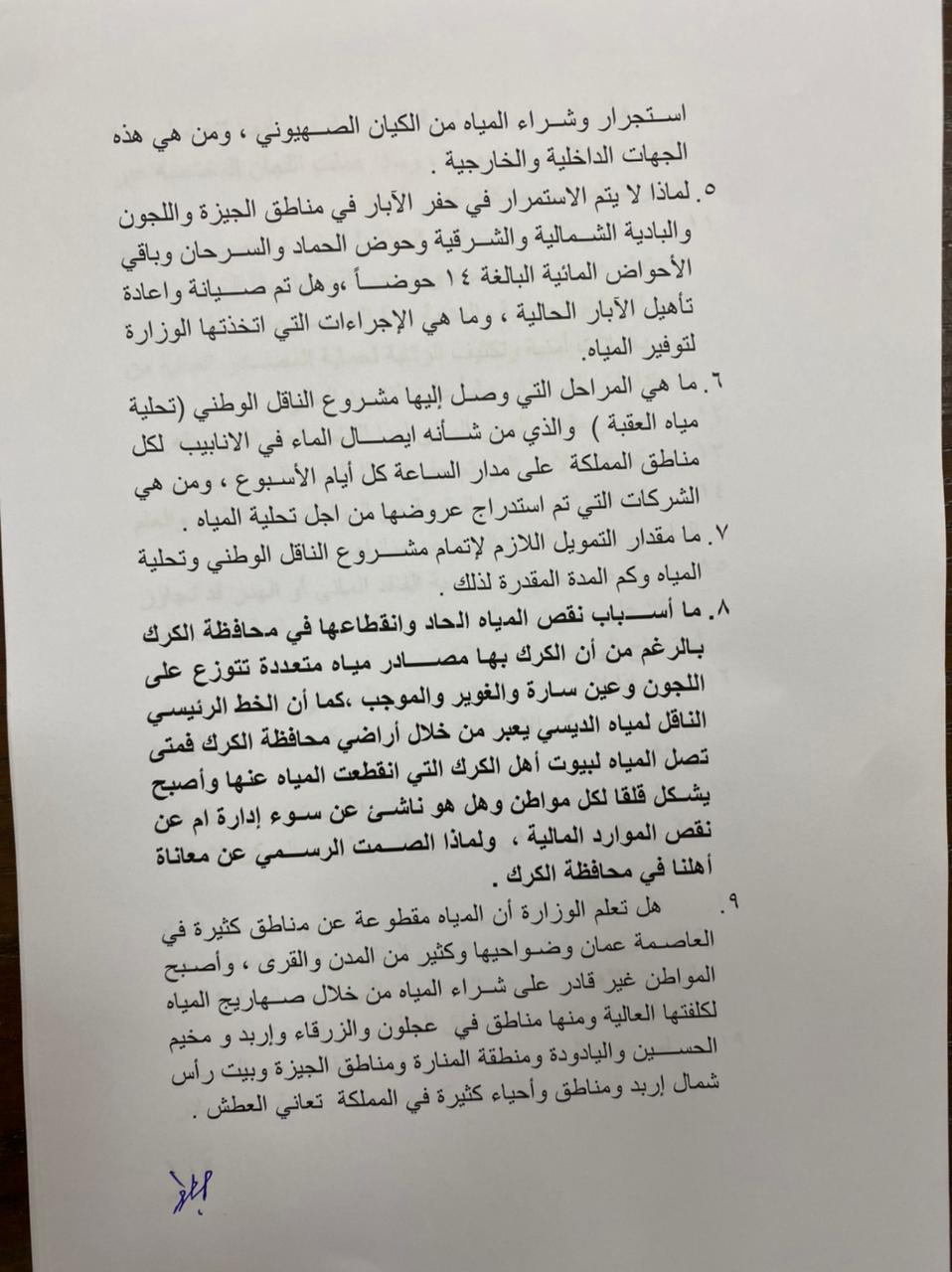 العرموطي يمطر الخصاونة بـ(36) سؤالا هاما حول المؤامرة على مياه الاردنيين