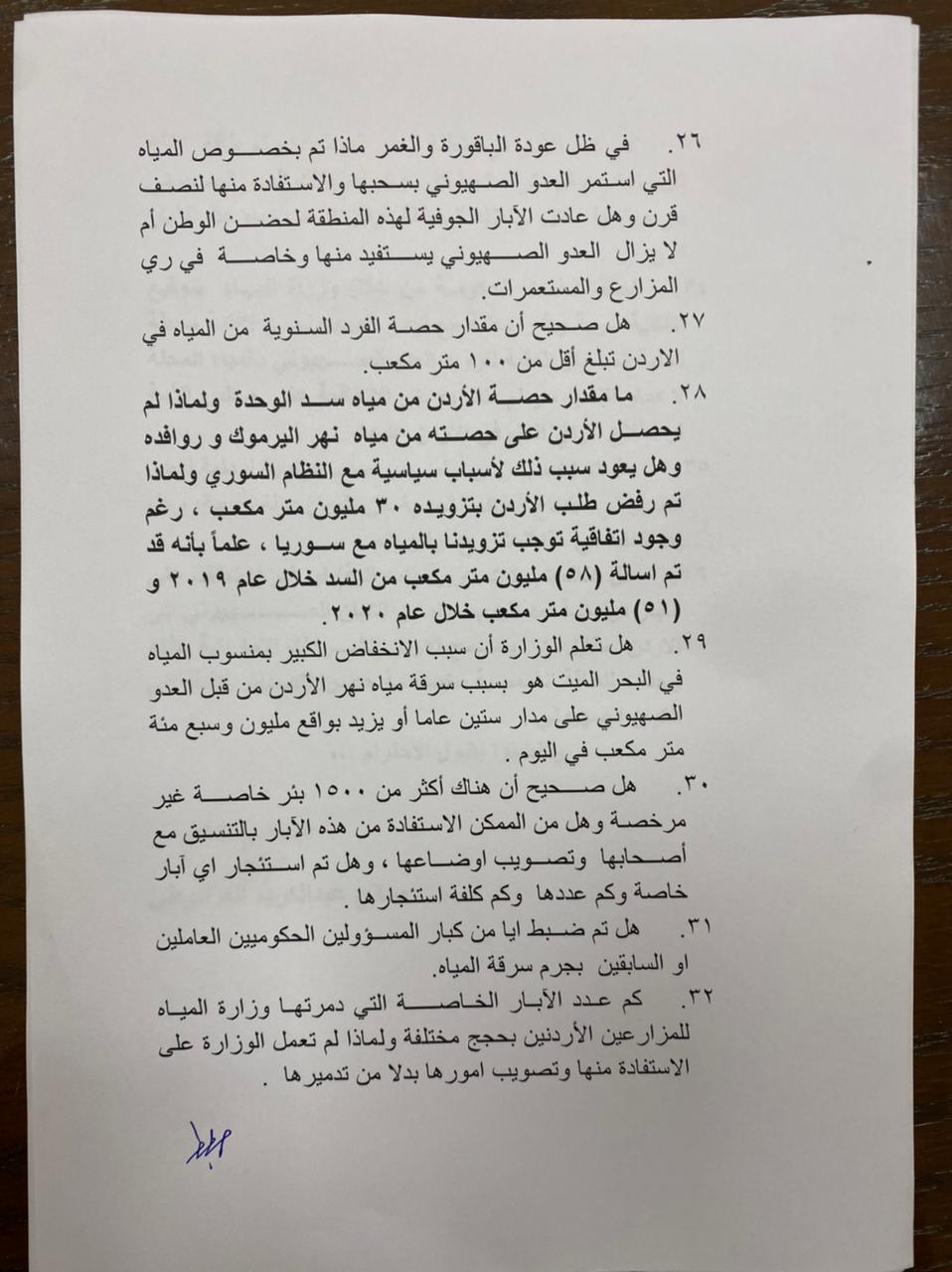 العرموطي يمطر الخصاونة بـ(36) سؤالا هاما حول المؤامرة على مياه الاردنيين