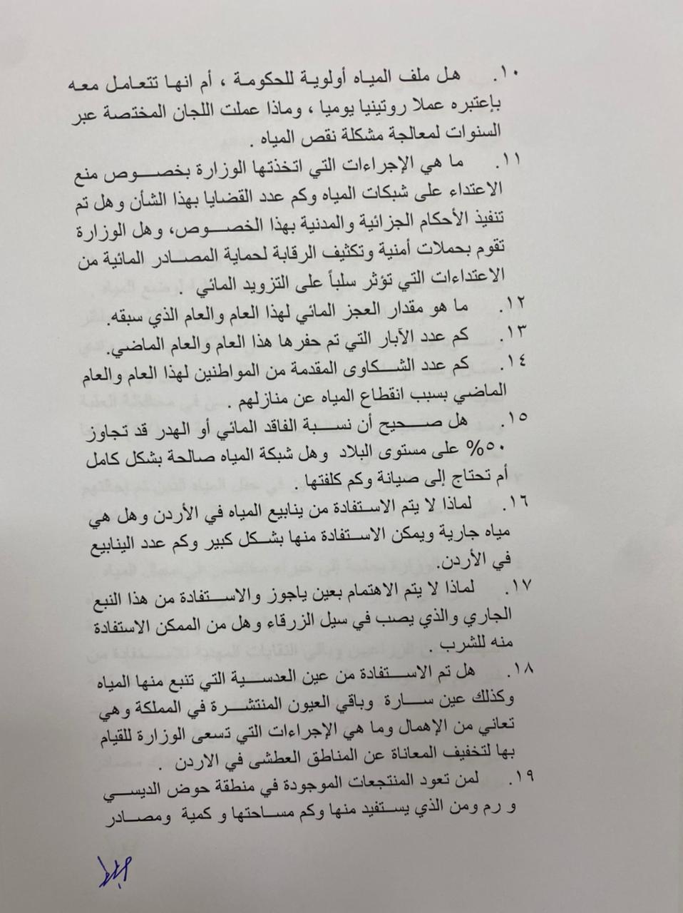 العرموطي يمطر الخصاونة بـ(36) سؤالا هاما حول المؤامرة على مياه الاردنيين