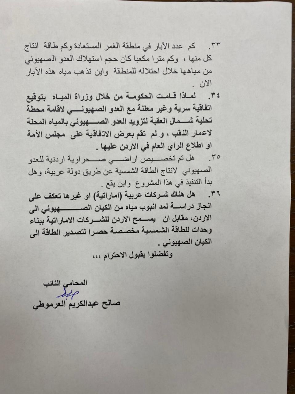 العرموطي يمطر الخصاونة بـ(36) سؤالا هاما حول المؤامرة على مياه الاردنيين