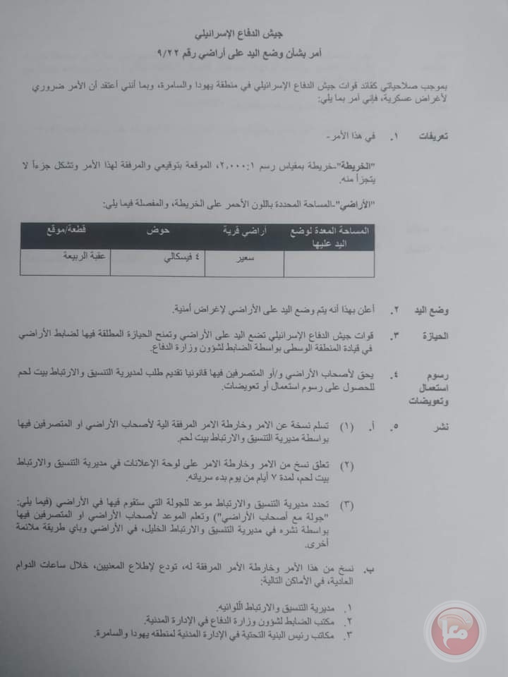 بهدف توسيع شارع للمستوطنين.. الاحتلال يستولي على أراض في واد سعير