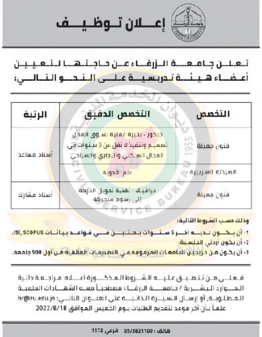 وظائف شاغرة ومدعوون للتعيين - أسماء