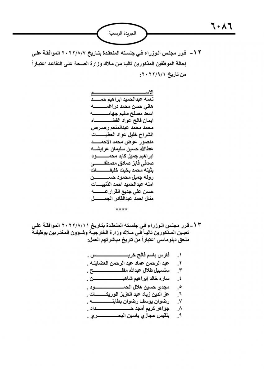 احالات الى التقاعد في مختلف المؤسسات والوزارات - اسماء