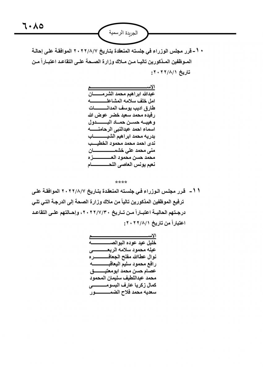 احالات الى التقاعد في مختلف المؤسسات والوزارات - اسماء