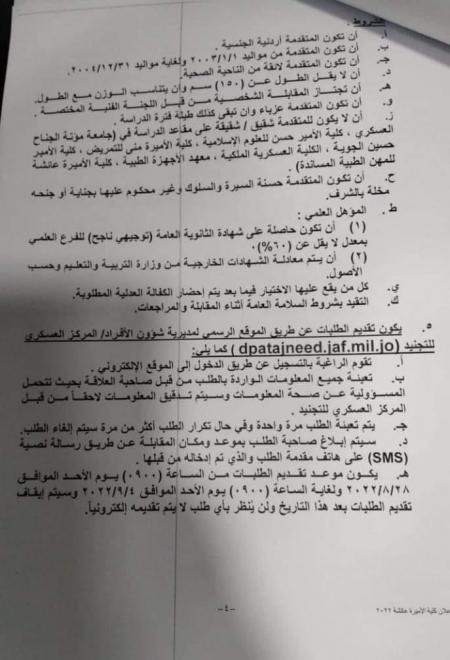 الجيش يفتح باب تجنيد الإناث لحساب مديرية الخدمات الطبية