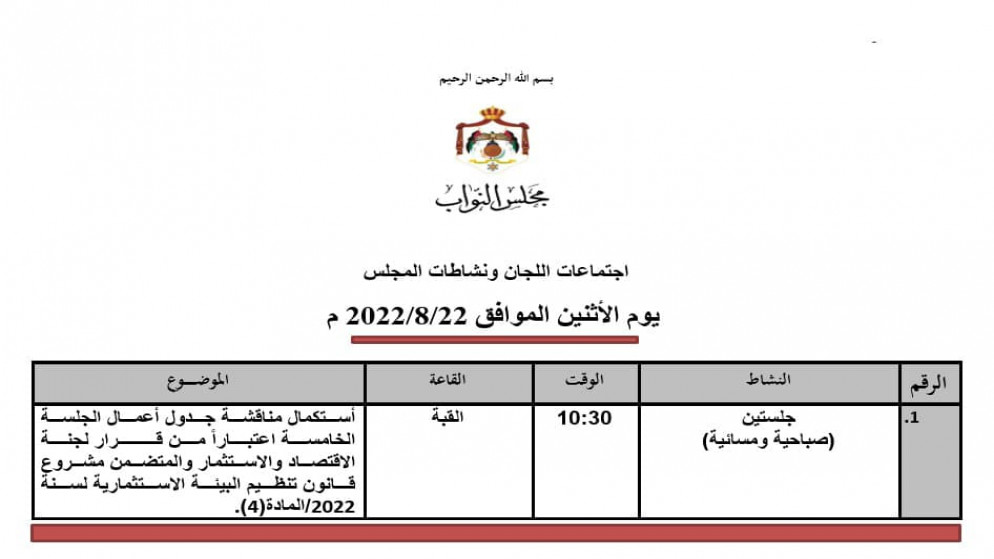 مجلس النواب يستكمل اليوم مناقشة مشروع قانون تنظيم البيئة الاستثمارية