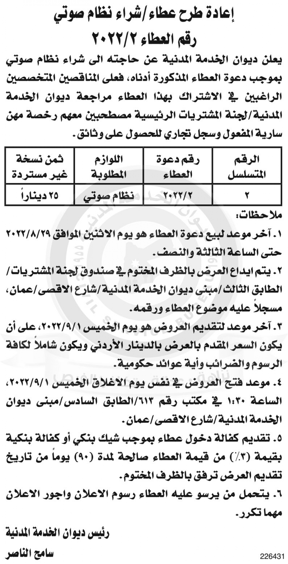 وظائف شاغرة ومدعوون للتعيين - أسماء