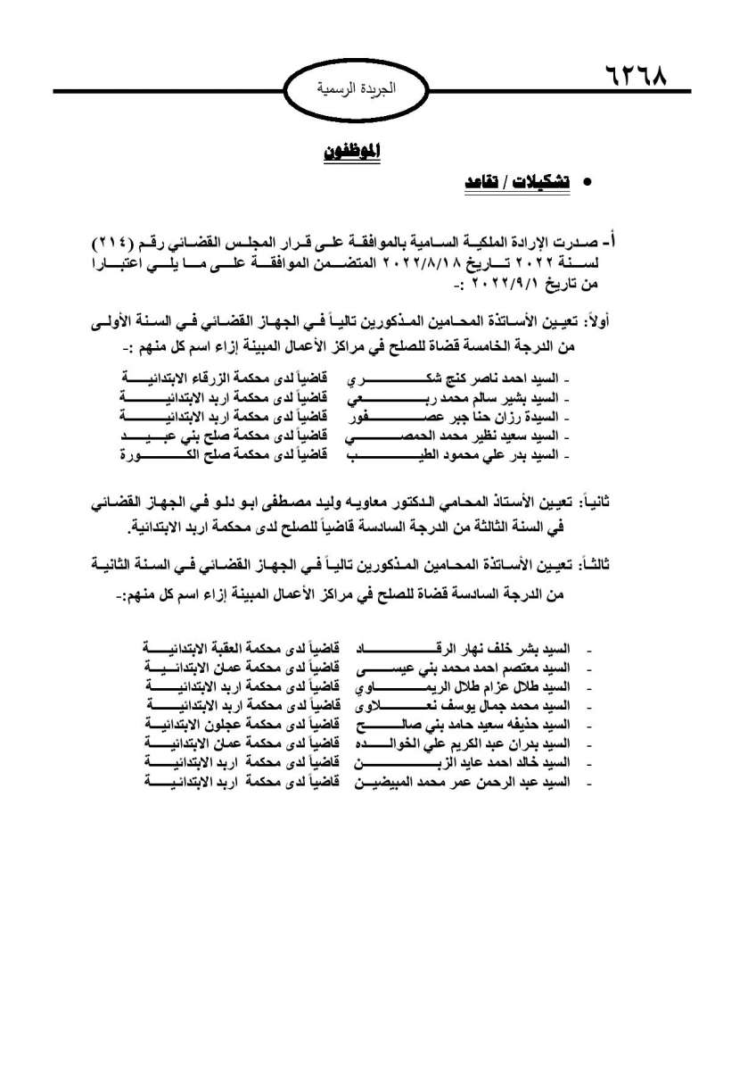 احالات الى التقاعد في مختلف المؤسسات والوزارات - اسماء