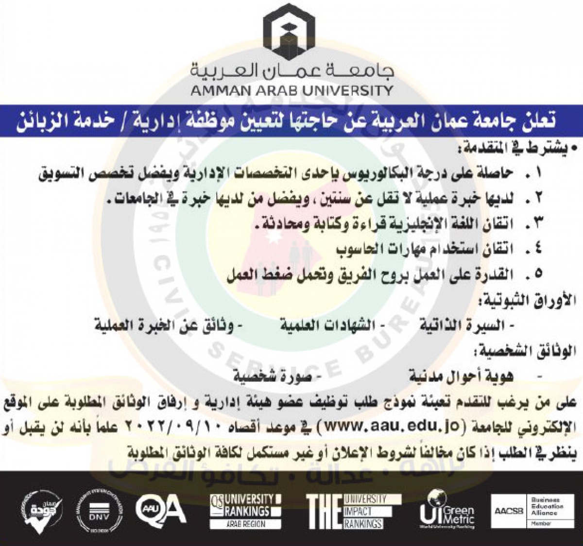 مدعوون للتعيين في مختلف الوزارات والمؤسسات - أسماء