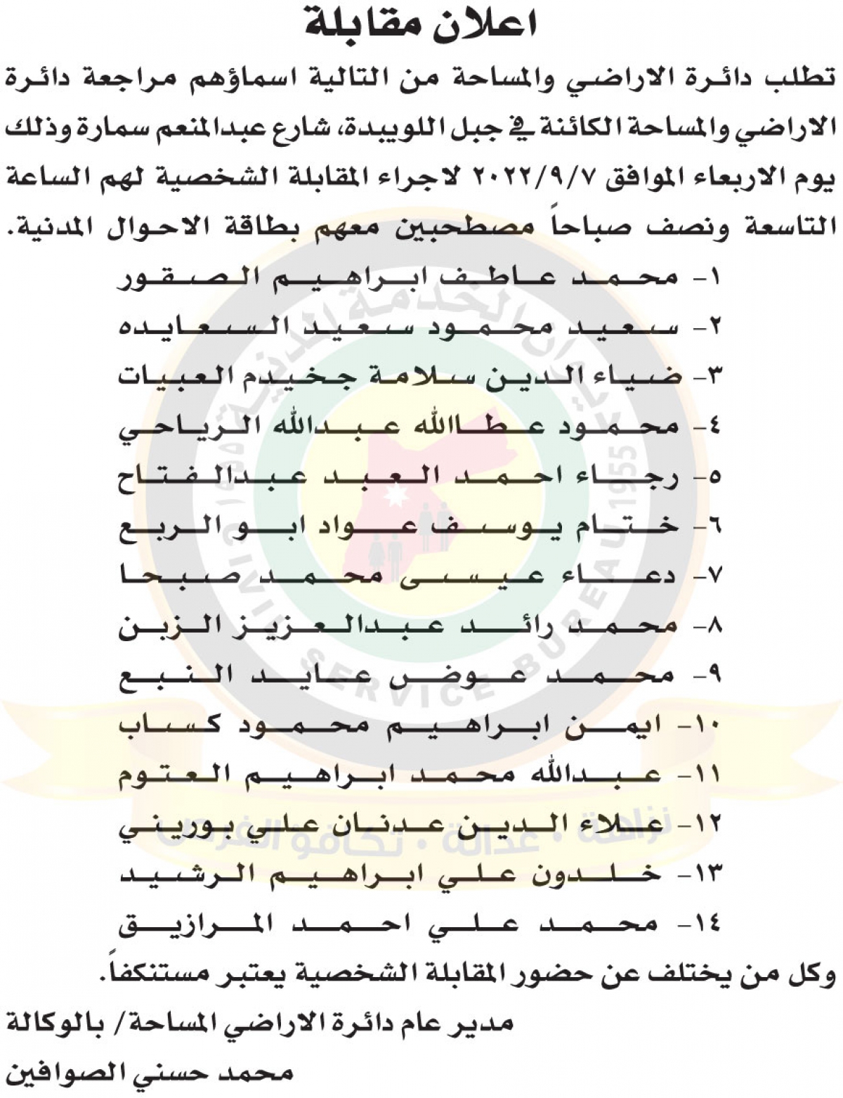 مدعوون للتعيين في مختلف الوزارات والمؤسسات - أسماء