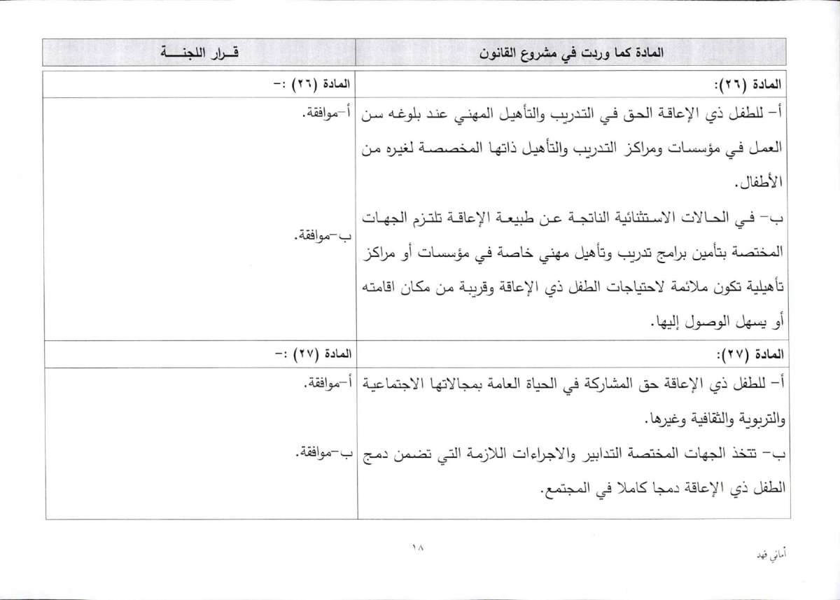 الاردن24 تنشر تعديلات اللجنة المشتركة على قانون حقوق الطفل - وثائق