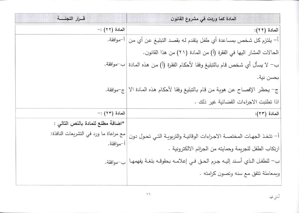 الاردن24 تنشر تعديلات اللجنة المشتركة على قانون حقوق الطفل - وثائق