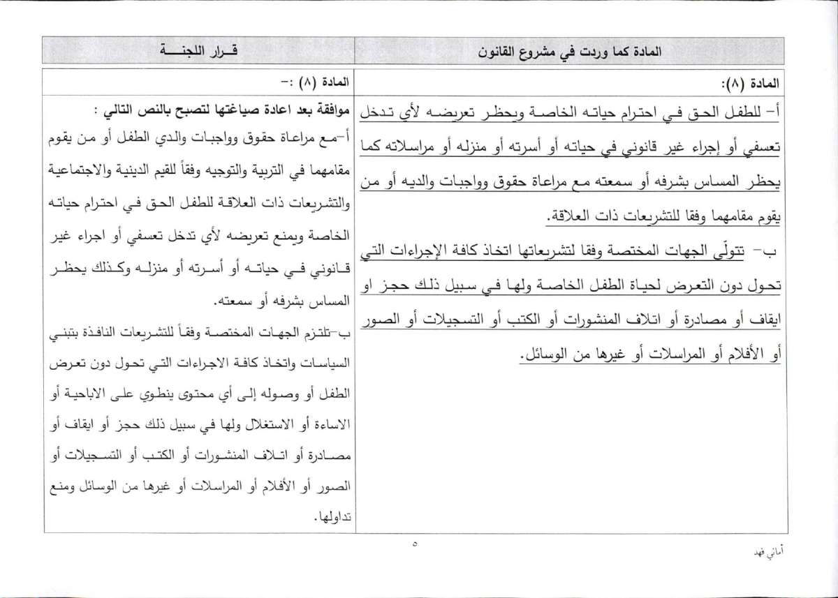 الاردن24 تنشر تعديلات اللجنة المشتركة على قانون حقوق الطفل - وثائق