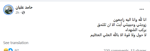 أردني ينعى زوجته.. اخر ضحايا بناية اللويبدة