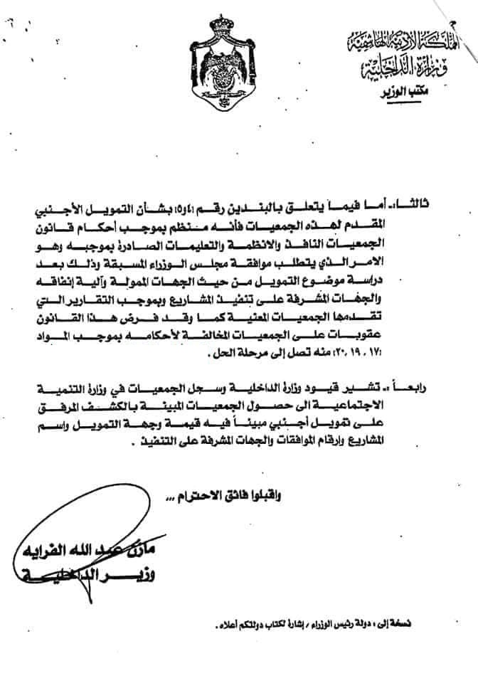 العرموطي ينشر اجابة وزير الداخلية عن اندية الماسونية في الاردن - وثائق