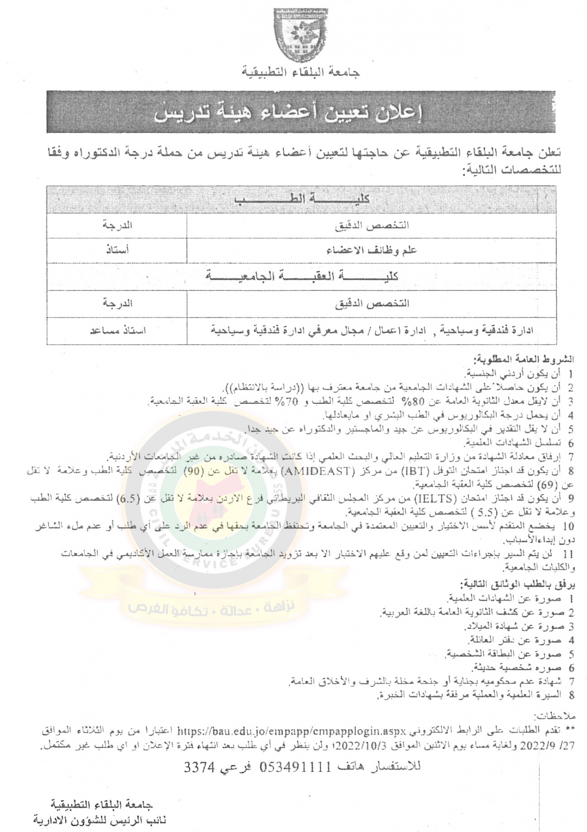 وظائف شاغرة ومدعوون للتعيين - أسماء