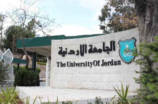 الجامعة الأردنية تعلن أسماء المرشحين للقبول في برامج الدراسات العليا