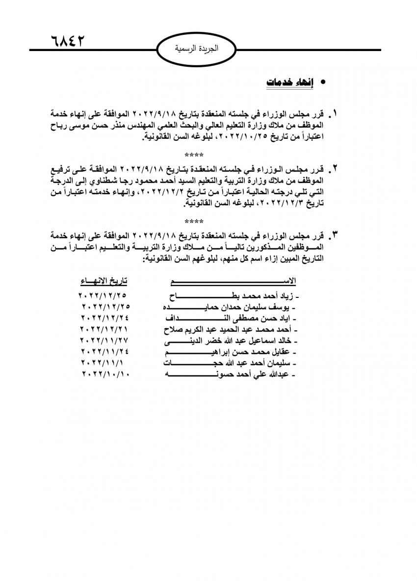 احالات الى التقاعد في مختلف المؤسسات والوزارات - اسماء