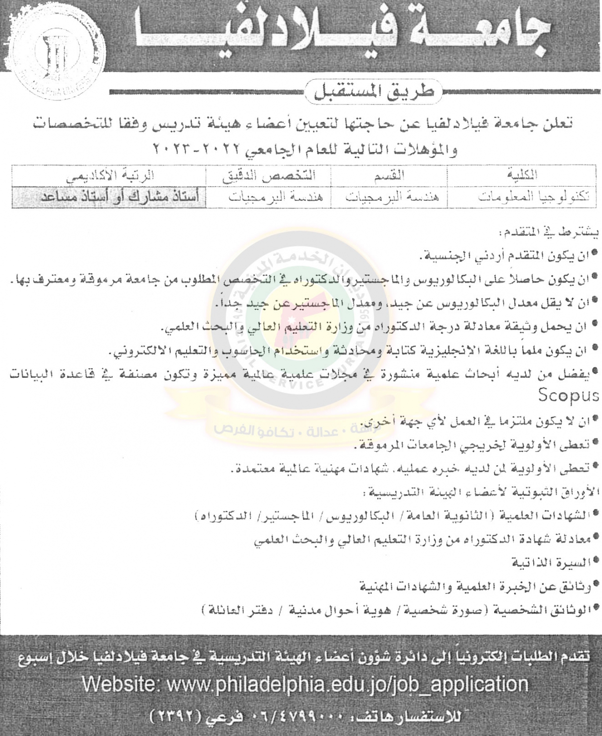 وظائف شاغرة ومدعوون للتعيين في التربية - أسماء