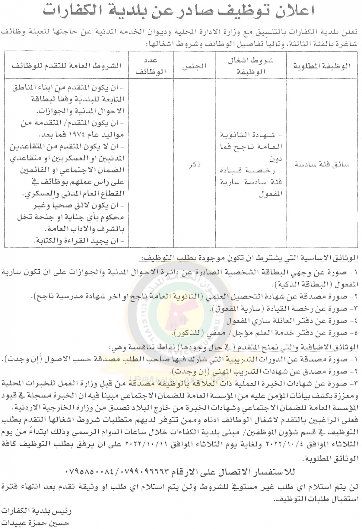 وظائف شاغرة ومدعوون للتعيين في التربية - أسماء