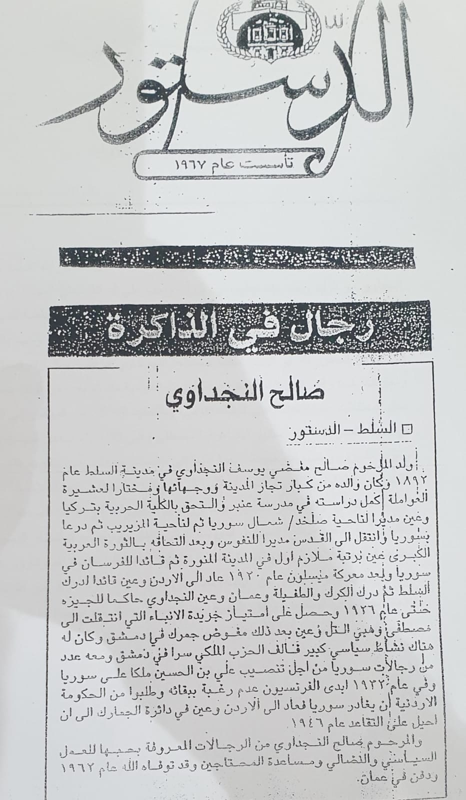 فيصل اسامة النجداوي يكتب في ذكرى وفاة والده