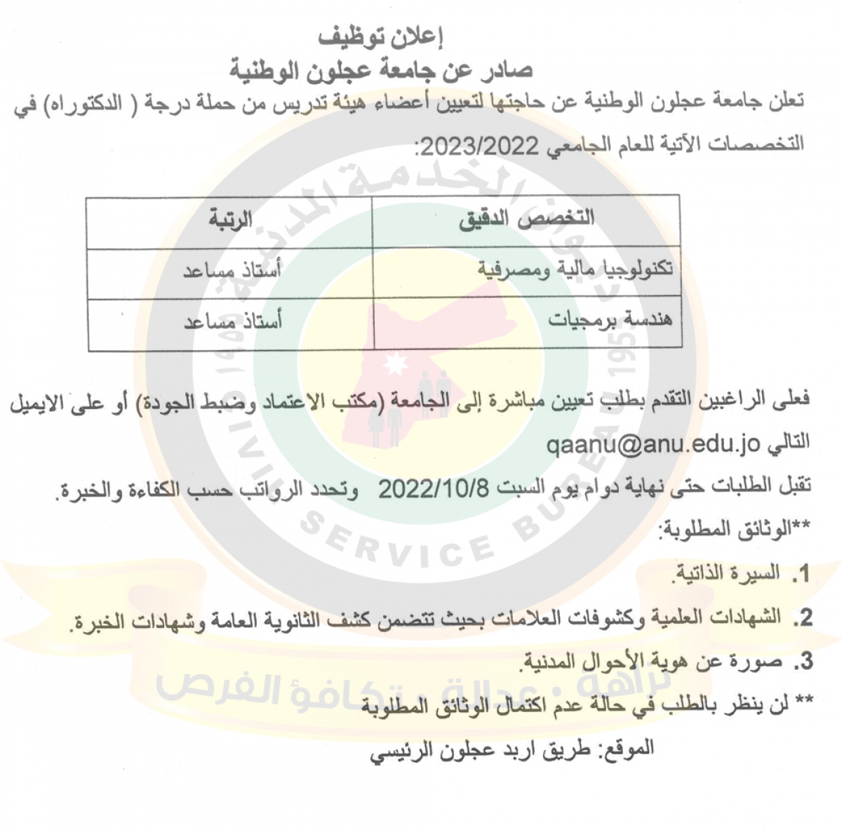 وظائف شاغرة ومدعوون للتعيين - أسماء