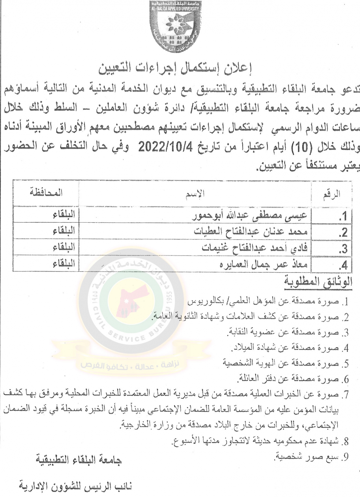 وظائف شاغرة ومدعوون للتعيين - أسماء