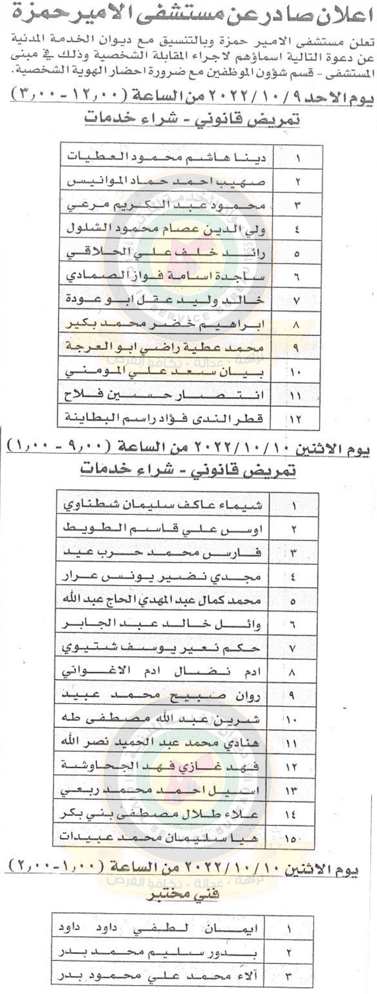 وظائف شاغرة ومدعوون للتعيين - أسماء