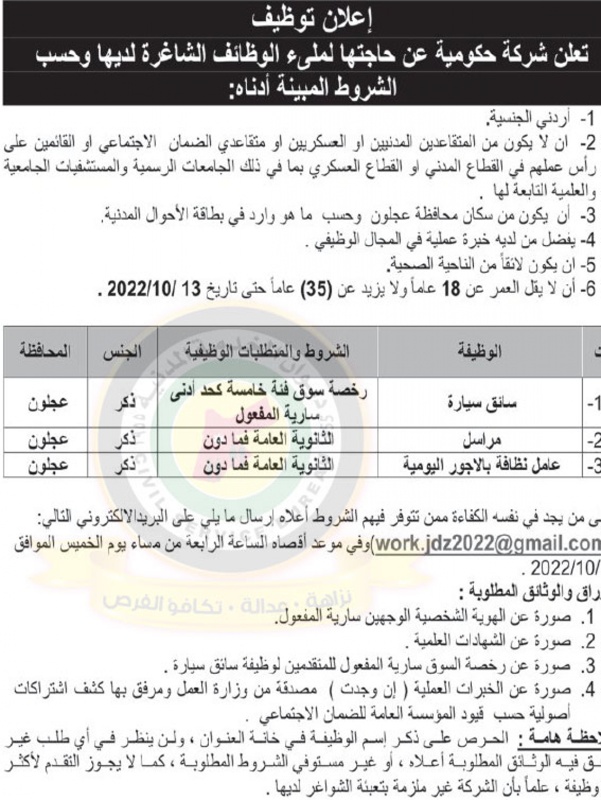 تعلن وحدة حكومية لحاجتها لملء وظائف شاغرة لديها