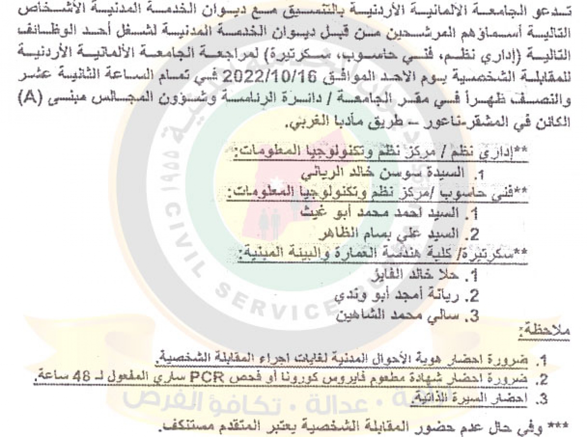 وظائف شاغرة ومدعوون للتعيين - أسماء