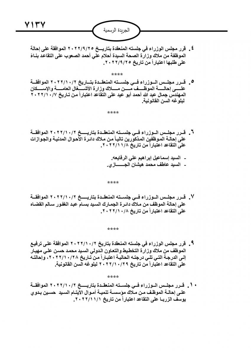 موظفون حكوميون إلى التقاعد (اسماء)