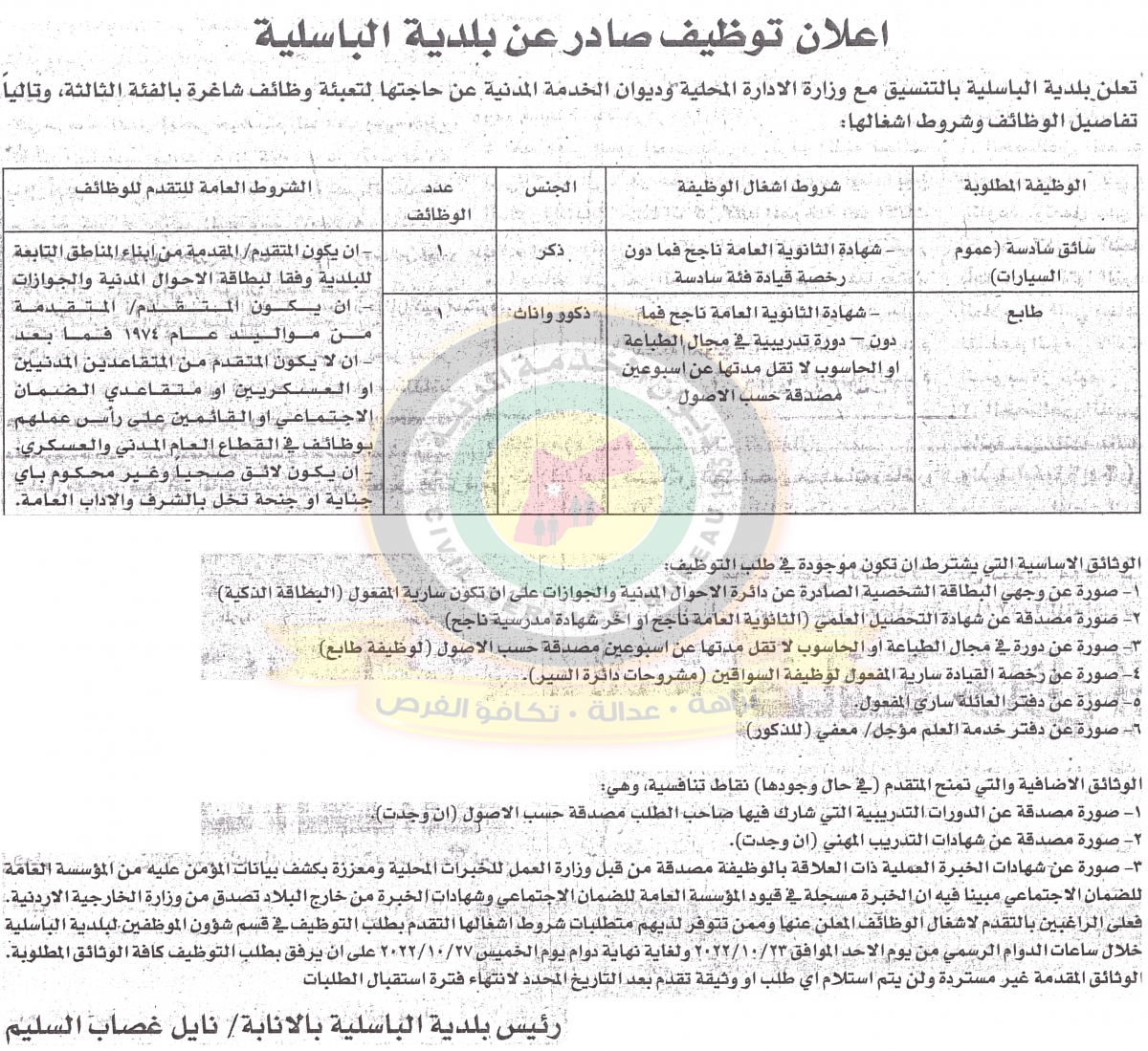 وظائف شاغرة في مختلف الوزارات - تفاصيل 