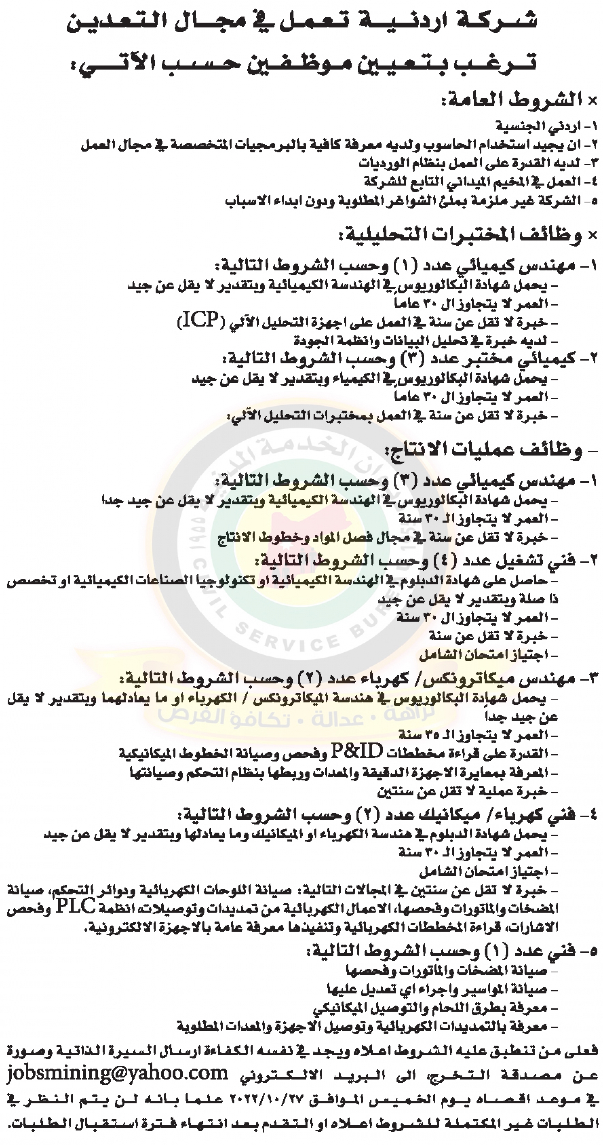 وظائف شاغرة في مختلف الوزارات - تفاصيل 