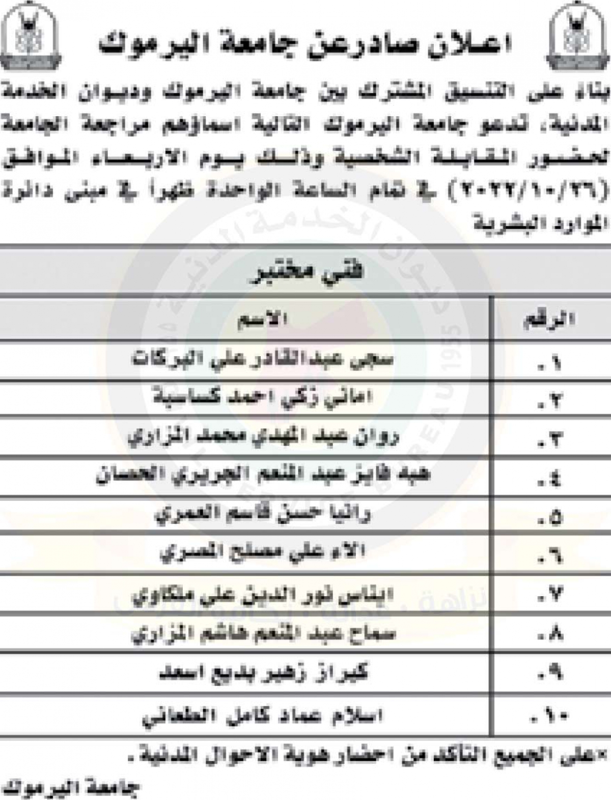 وظائف شاغرة ومدعوون للتعيين - أسماء