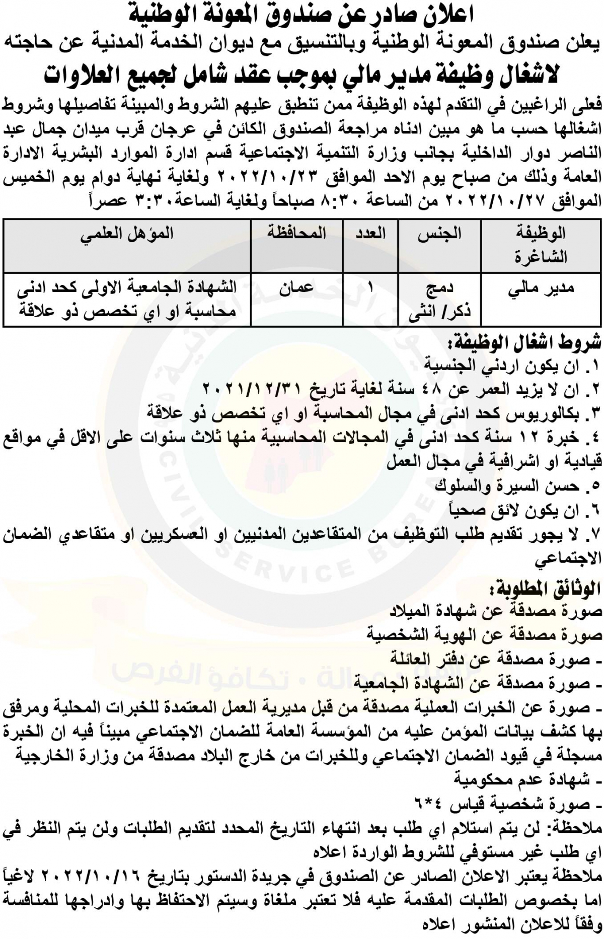 وظائف شاغرة ومدعوون للتعيين - أسماء