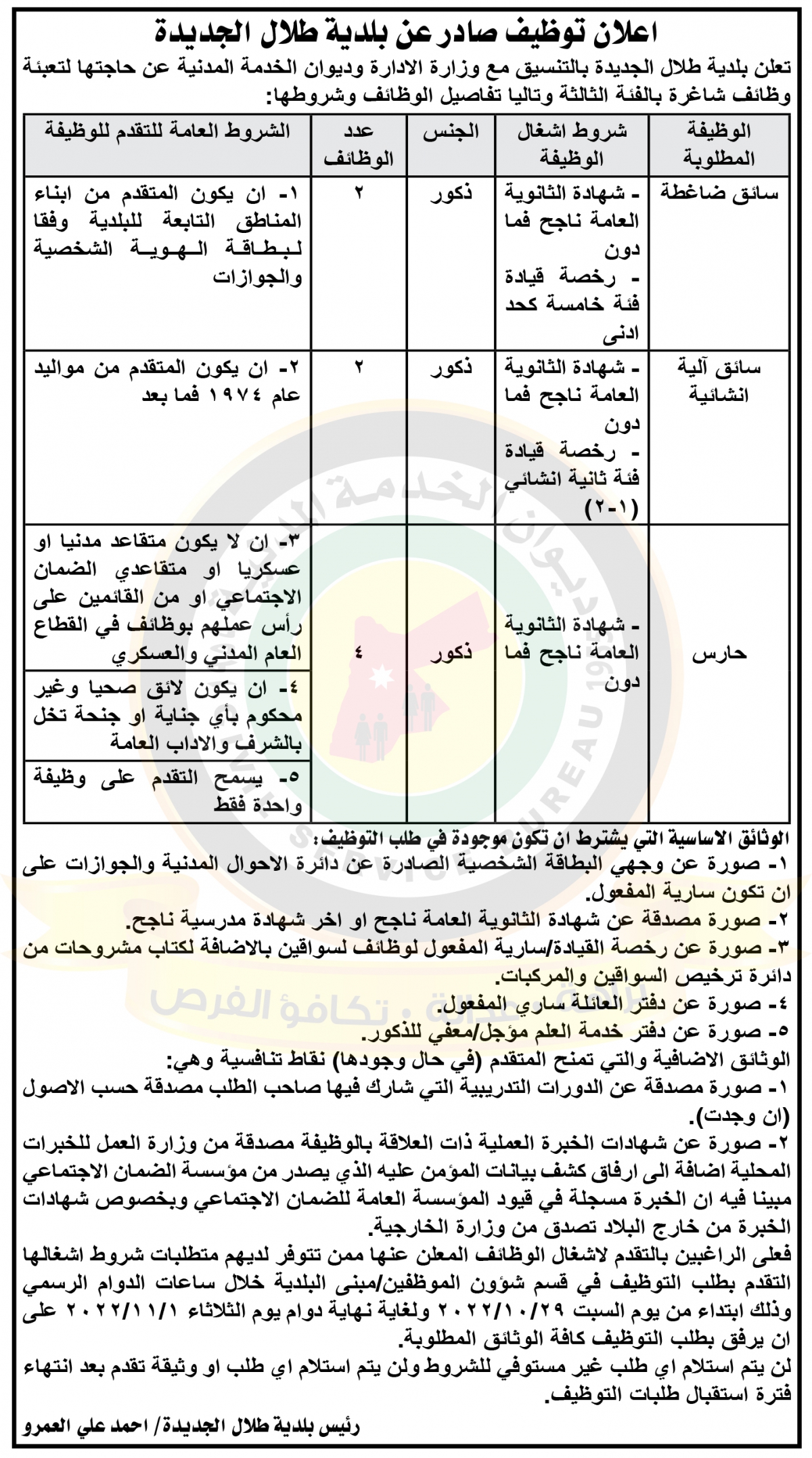 وظائف شاغرة ومدعوون للتعيين - أسماء