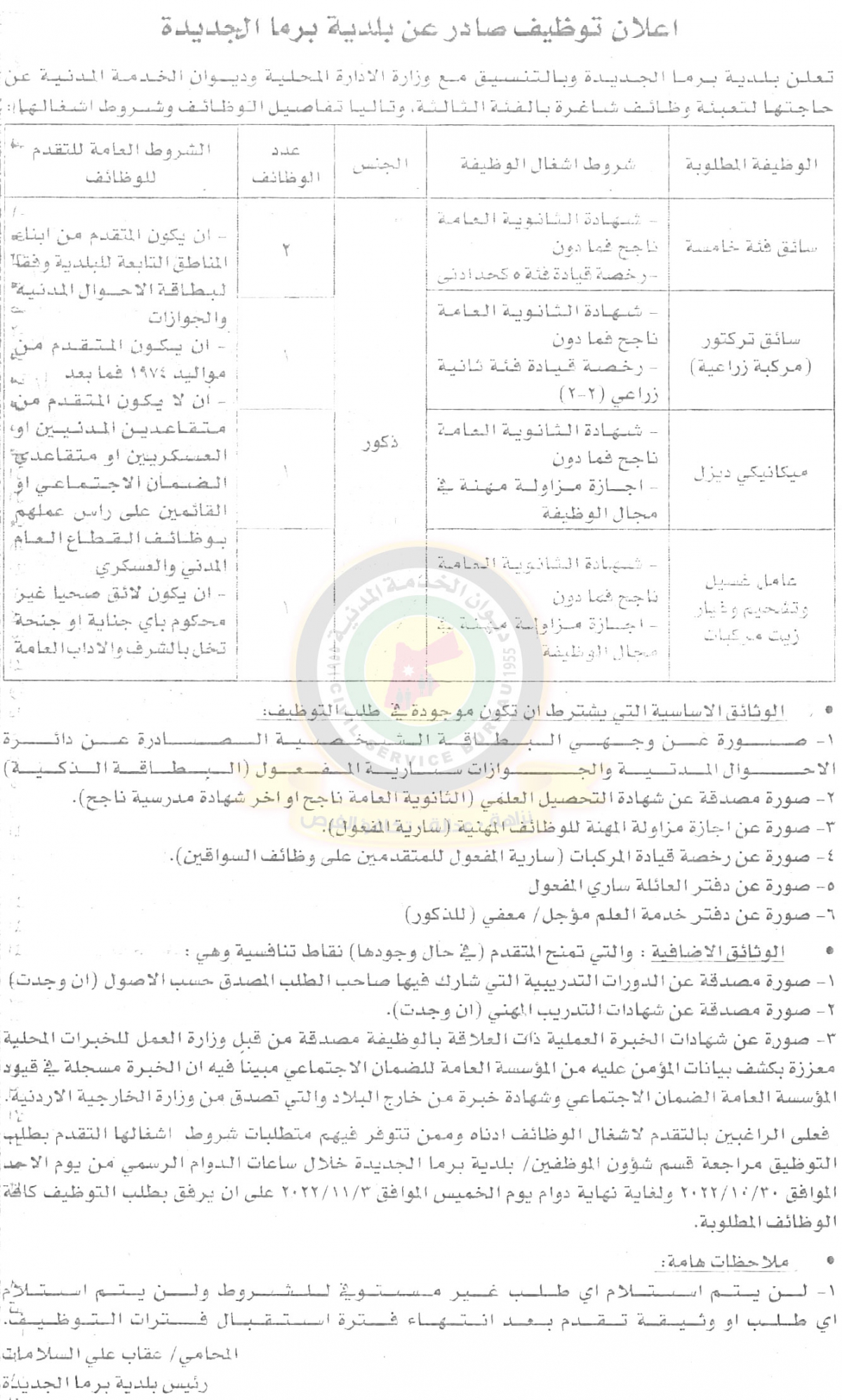 وظائف شاغرة ومدعوون للتعيين - أسماء