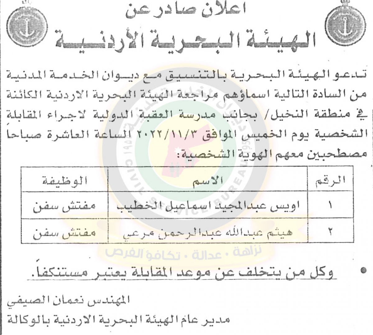 وظائف شاغرة ومدعوون للتعيين - أسماء