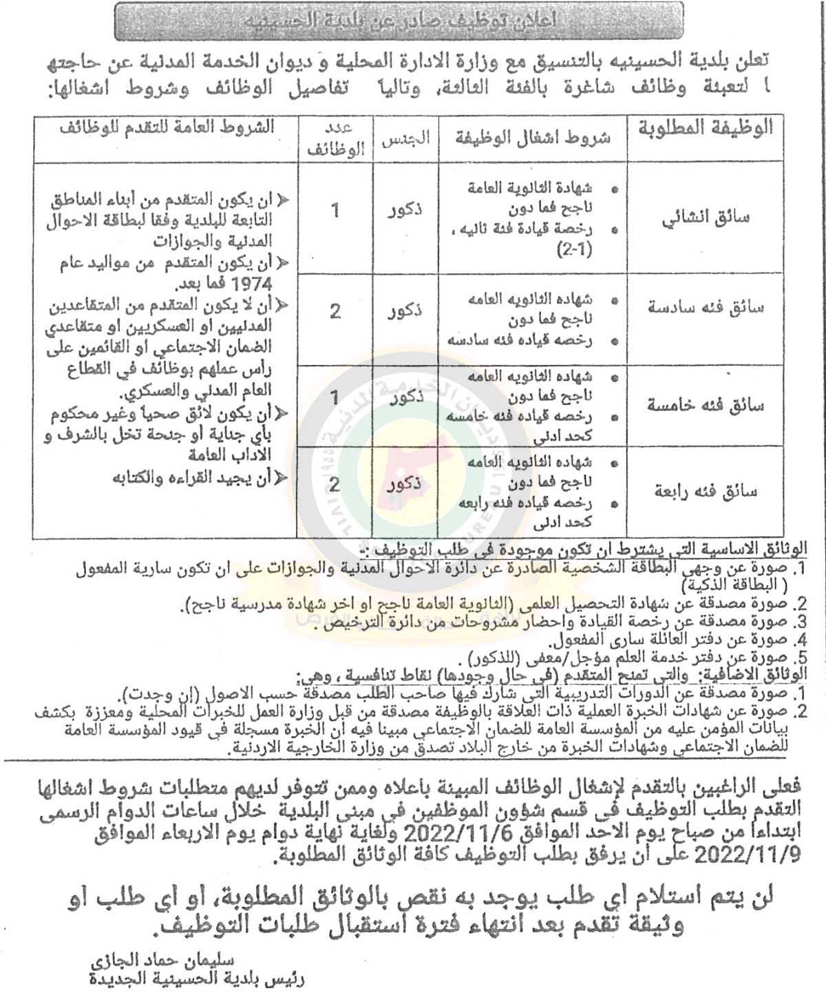 وظائف شاغرة ومدعوون للتعيين - أسماء