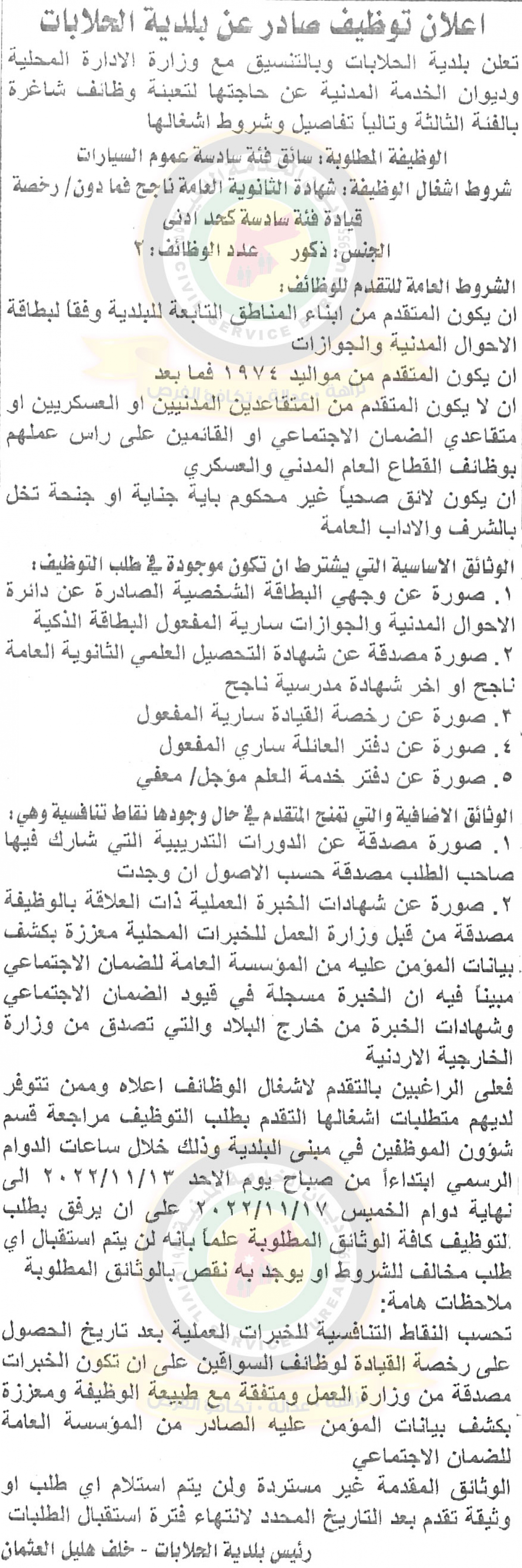 وظائف شاغرة ومدعوون للتعيين في مختلف الوزارات- أسماء