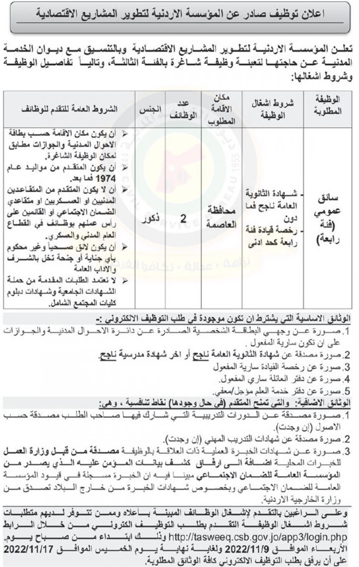 وظائف شاغرة ومدعوون للتعيين - أسماء