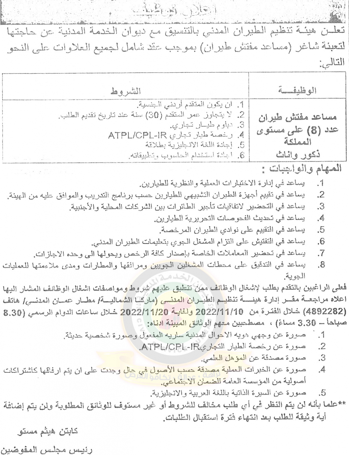 وظائف شاغرة ومدعوون للتعيين  في الصحة والتربية - أسماء